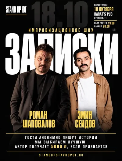 Шоу «Записки» в Harat's Pub