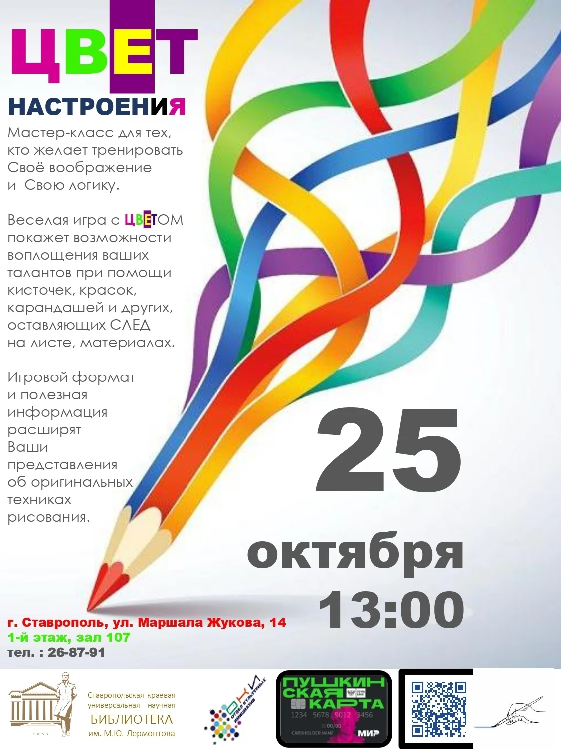 Мастер-класс по оп-арту