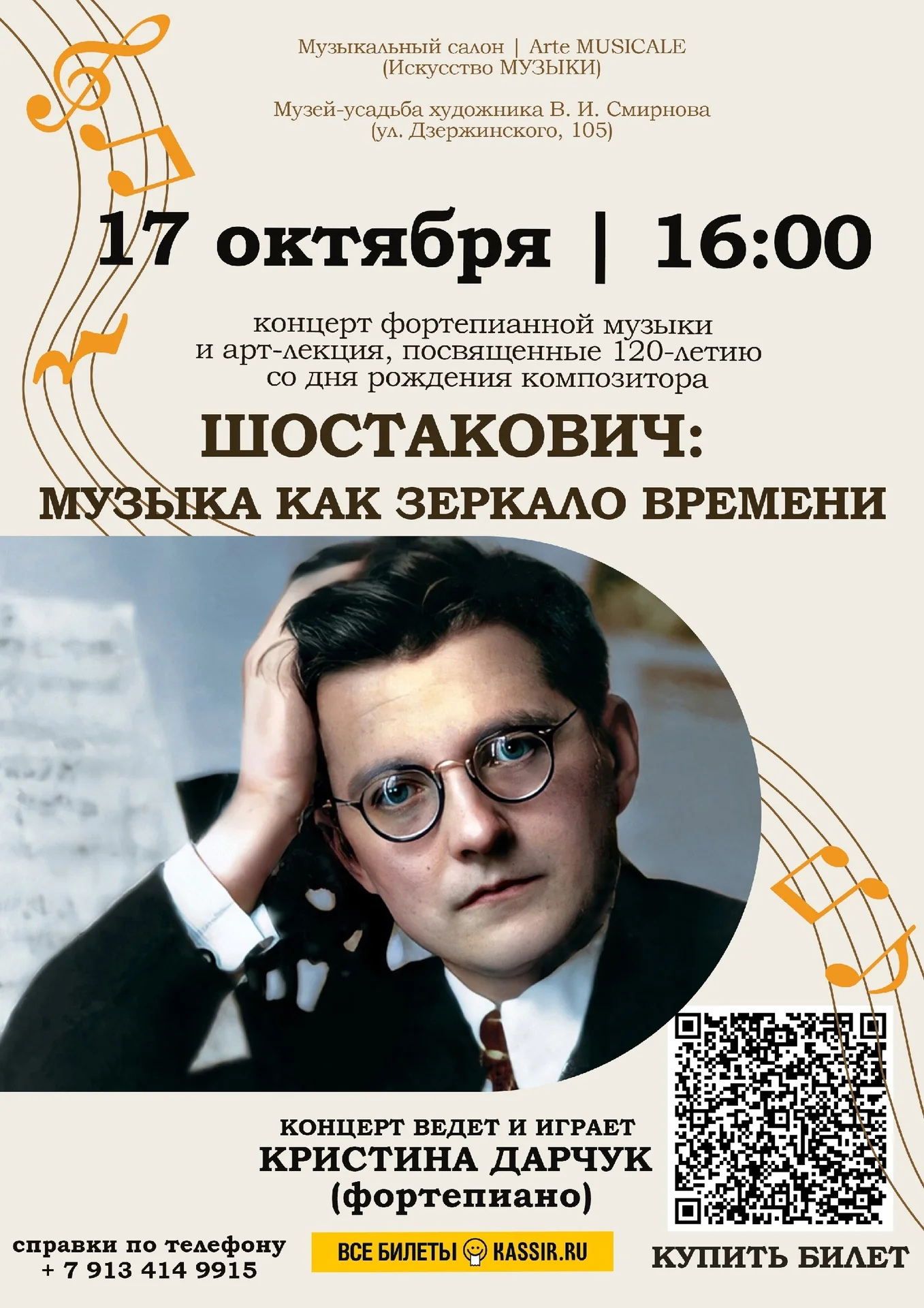 Шостакович: музыка как зеркало времени