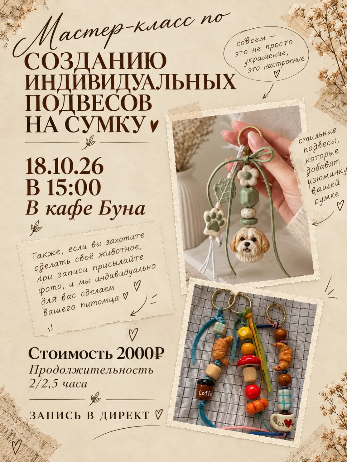 Создайте подвес на сумку своими руками