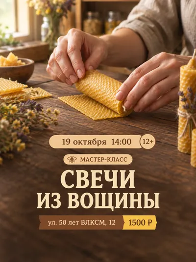 Свечи из вощины