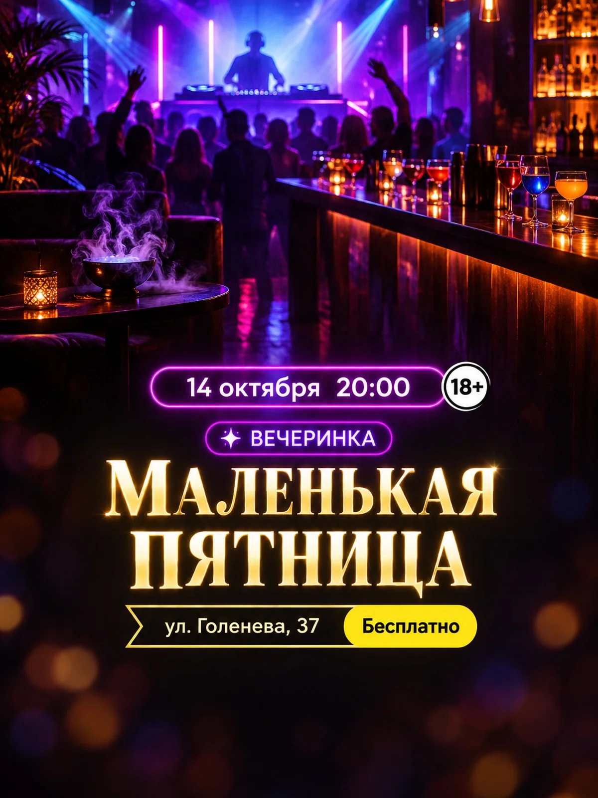 Среда — маленькая пятница в Баре ХХХХ