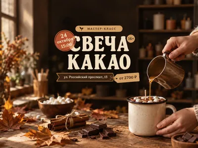 Свеча в виде какао из детства