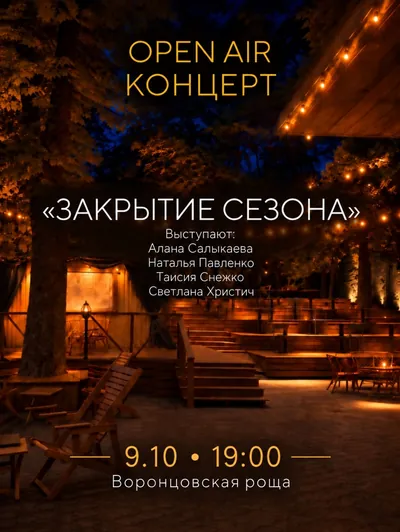 Open air: живой вокал в Воронцовской роще