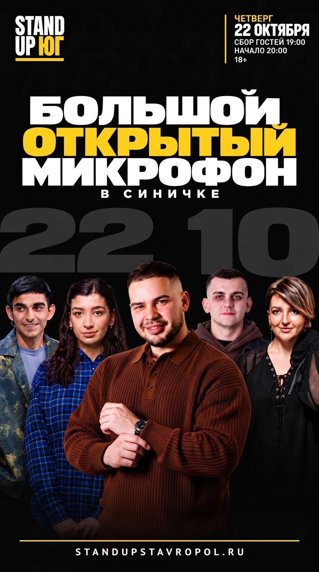 Стендап в «Синичке»: свежие комики