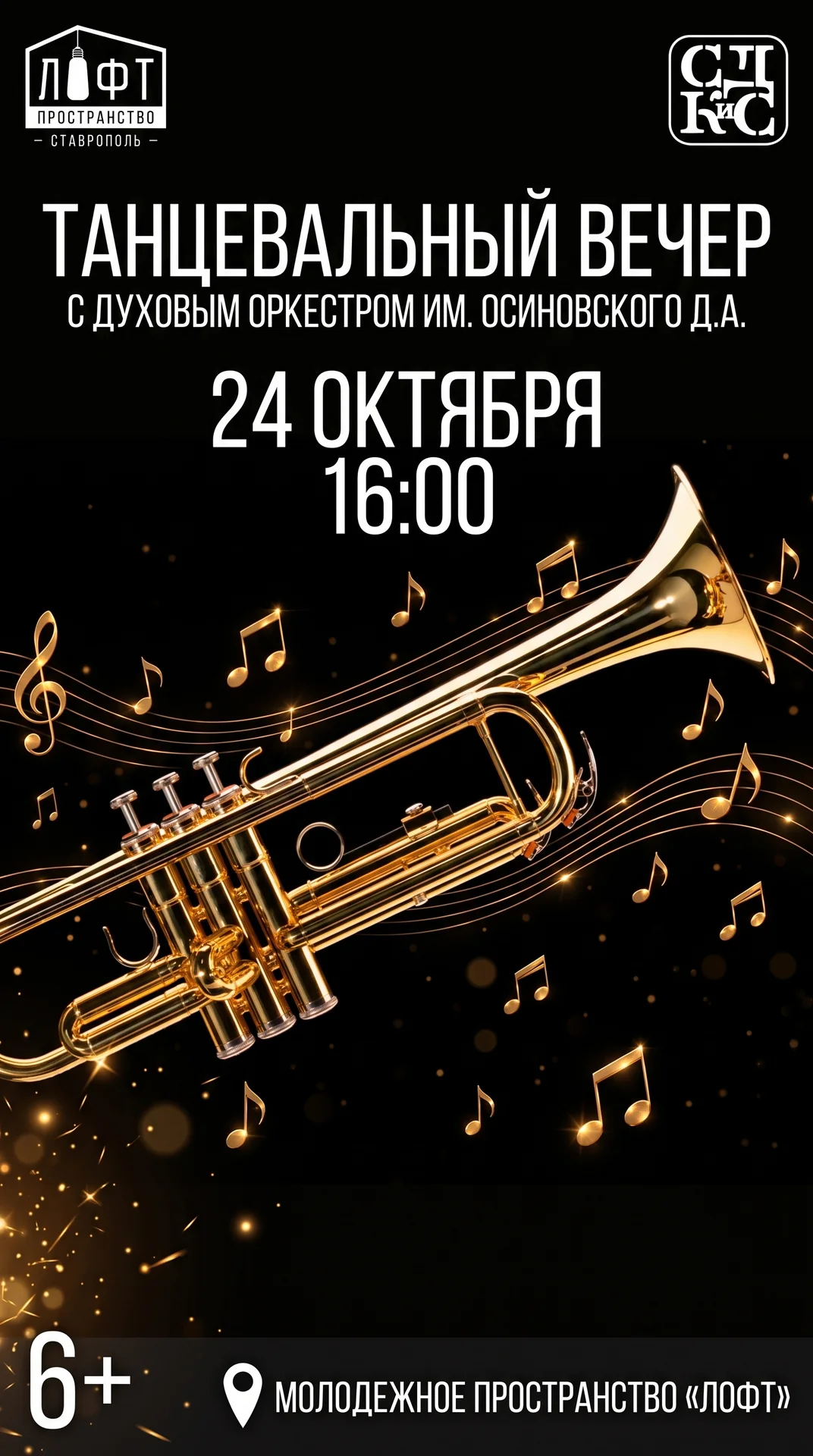 Танцевальный вечер духового оркестра