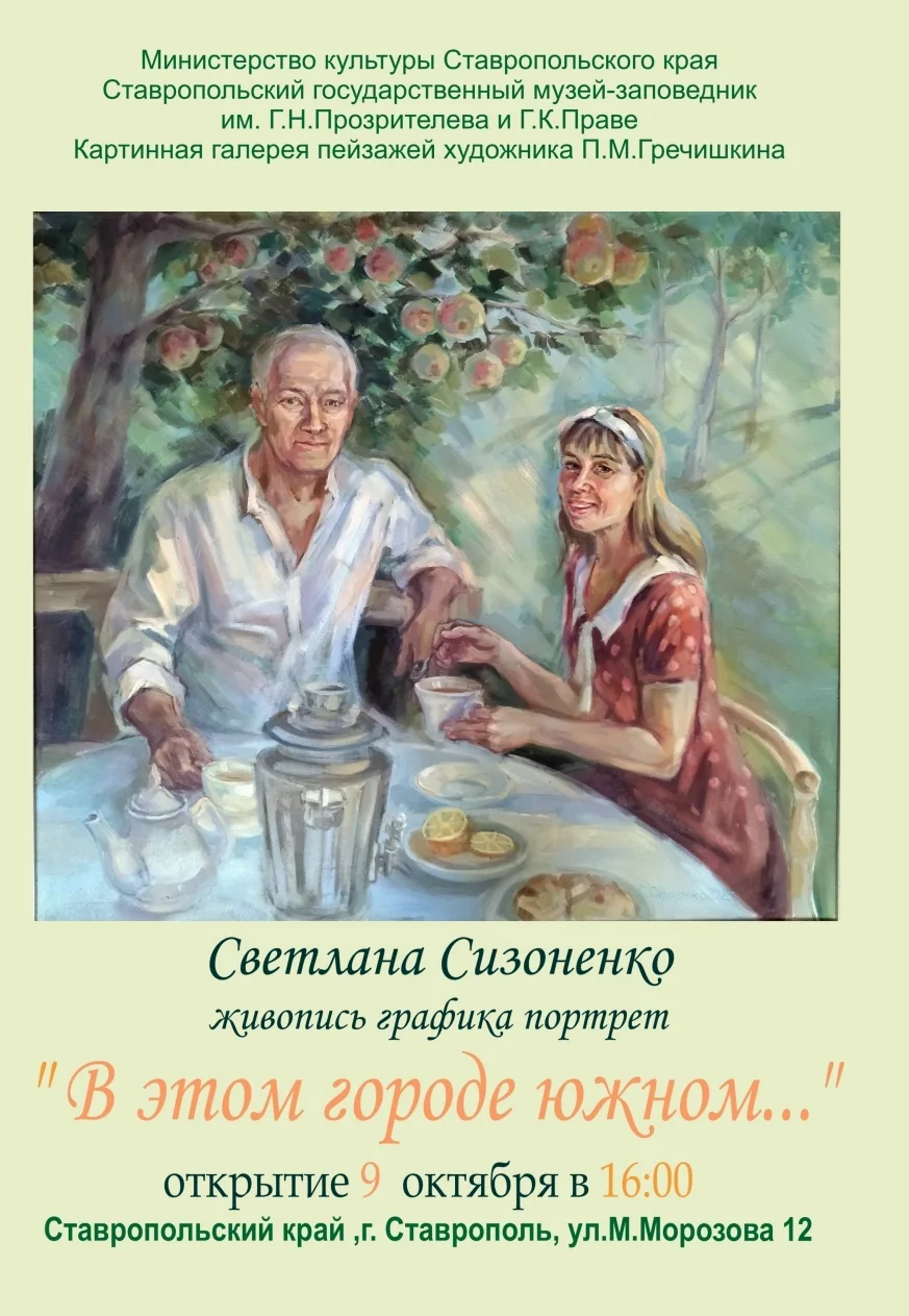 Выставка «В этом городе южном…»