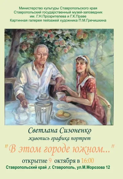 Выставка «В этом городе южном…»