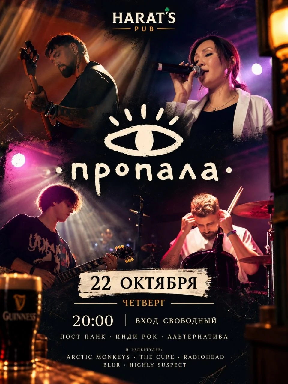 Первый сольный концерт группы «Пропала»
