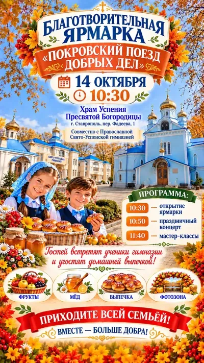 Покровский поезд добрых дел