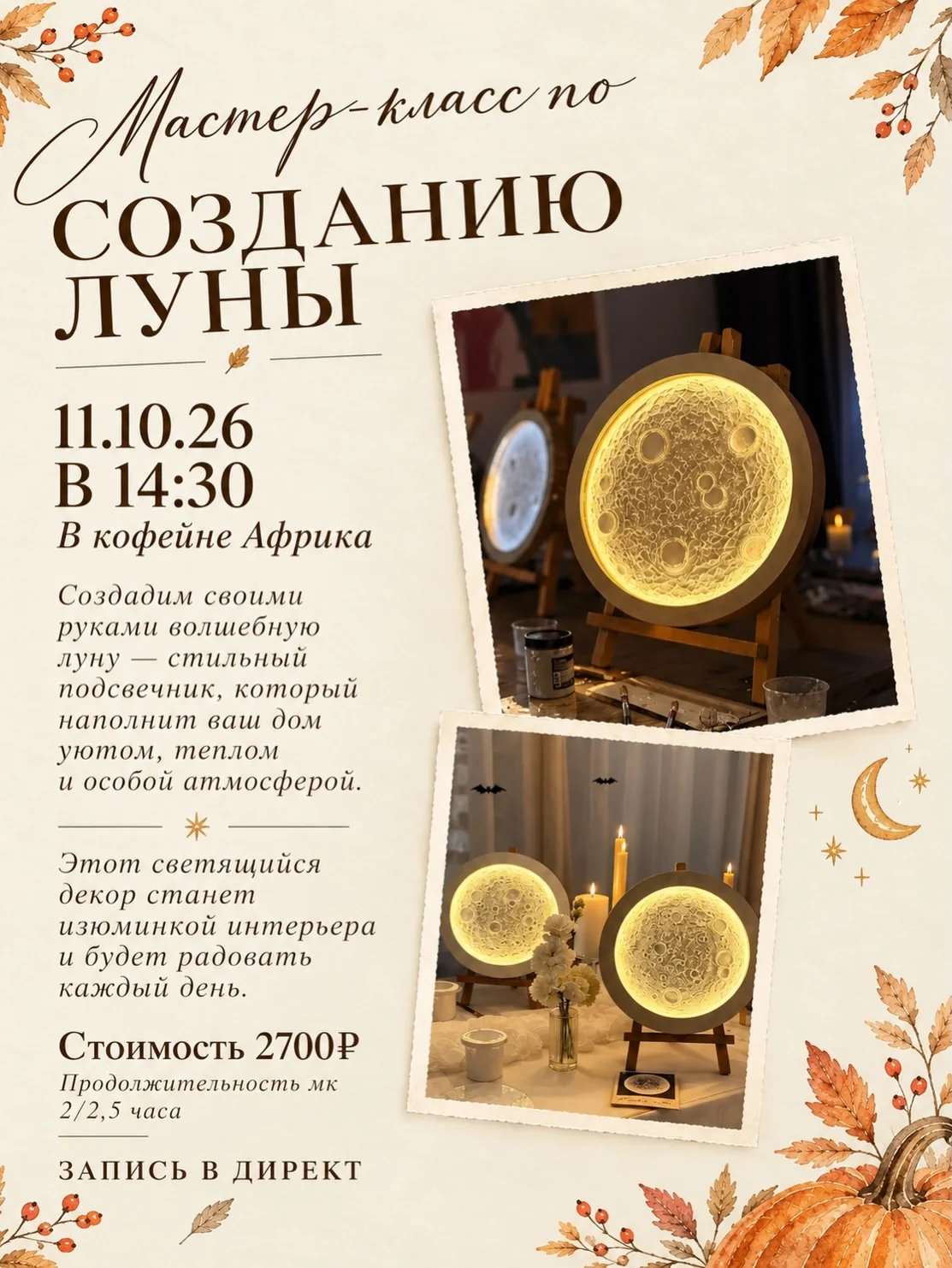 Создай свою луну: мастер-класс
