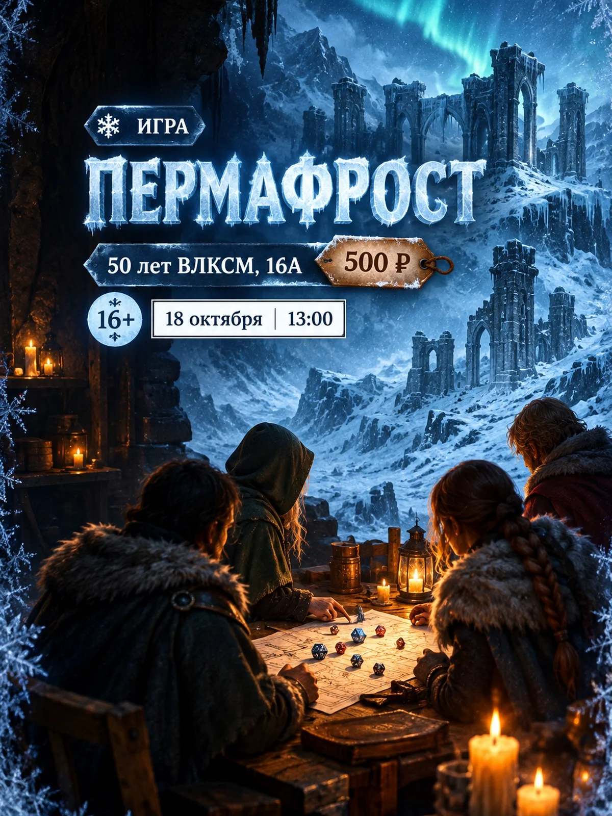 DnD 5e: кампания «Пермафрост»