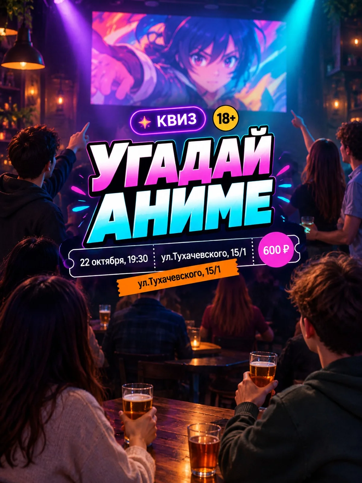 Угадай аниме: квиз по культовым тайтлам