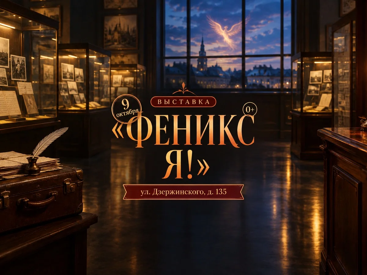Выставка «Птица-Феникс я, только в огне пою!»