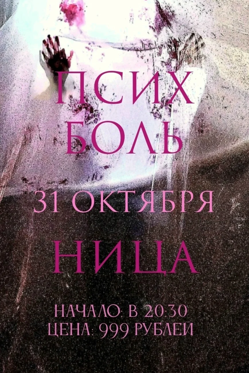 Хеллоуин: психбольница в «Квартире»