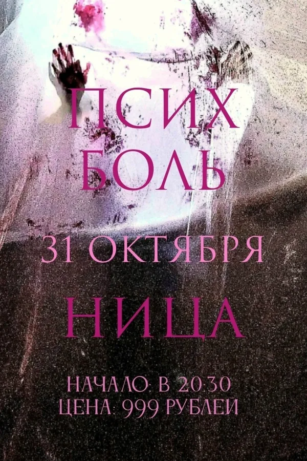 Хеллоуин: психбольница в «Квартире»