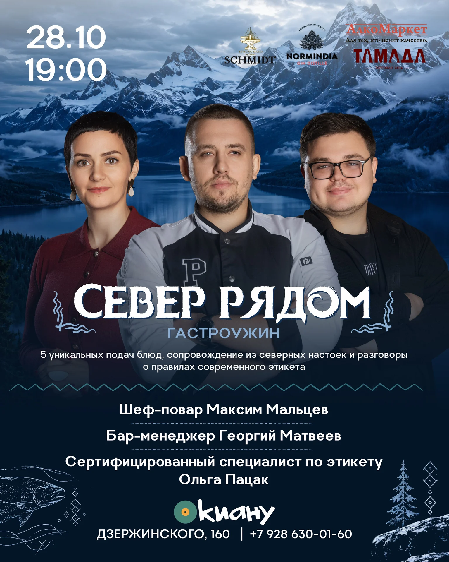 Гастроужин «Север рядом»