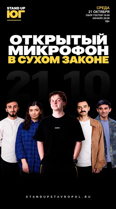 Открытый микрофон в Сухом Законе