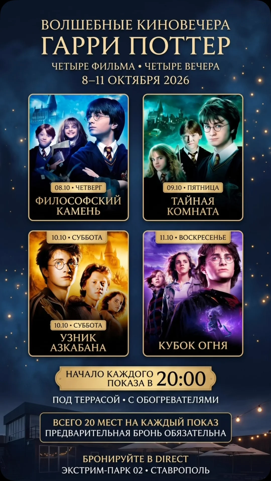Кино под террасой: «Гарри Поттер и узник Азкабана»