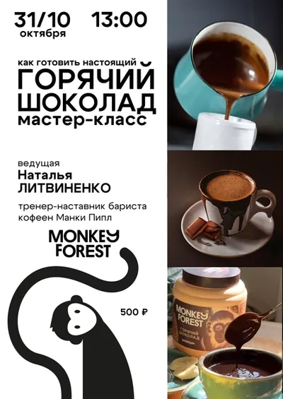 Готовим настоящий горячий шоколад