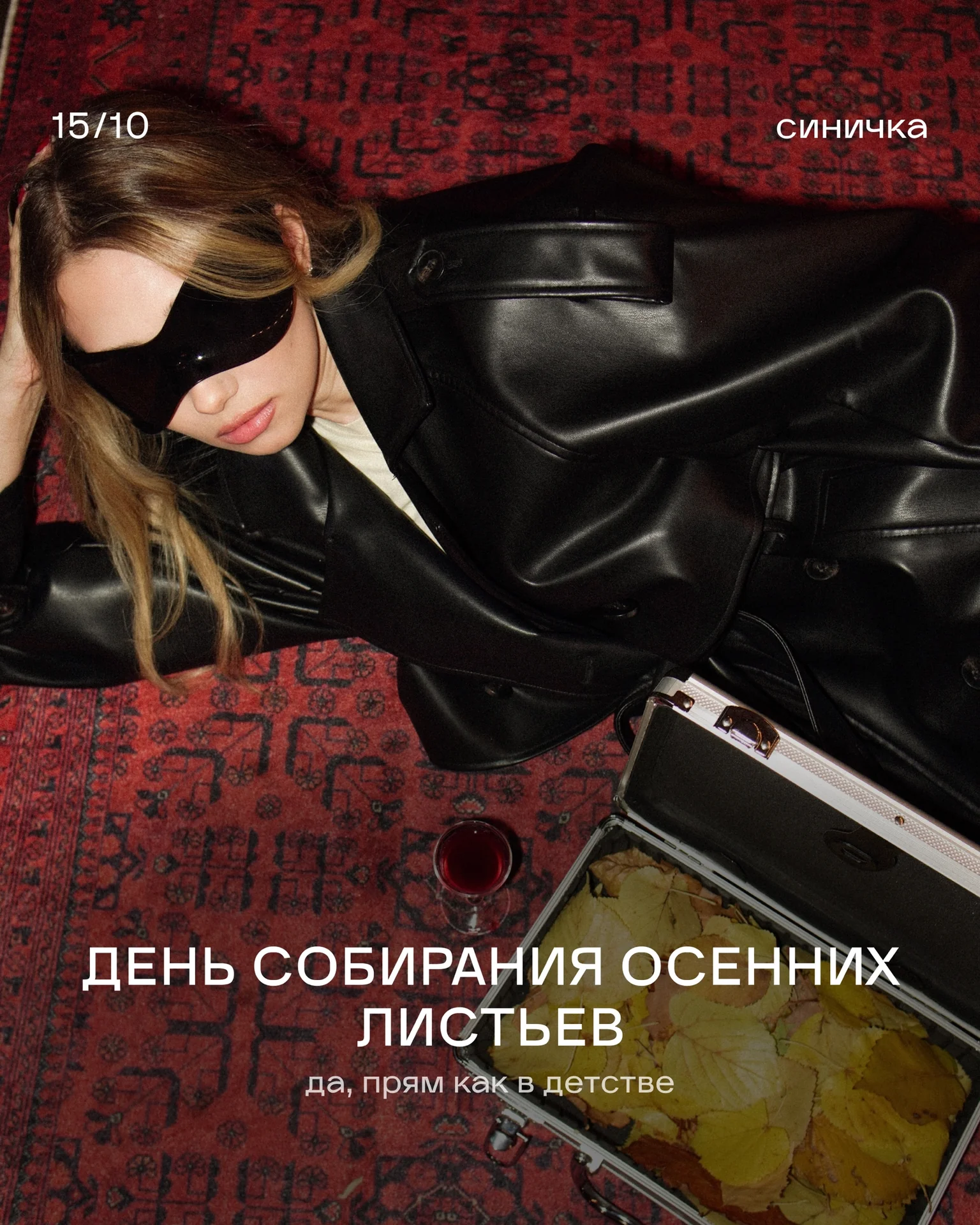 Настойка за листики