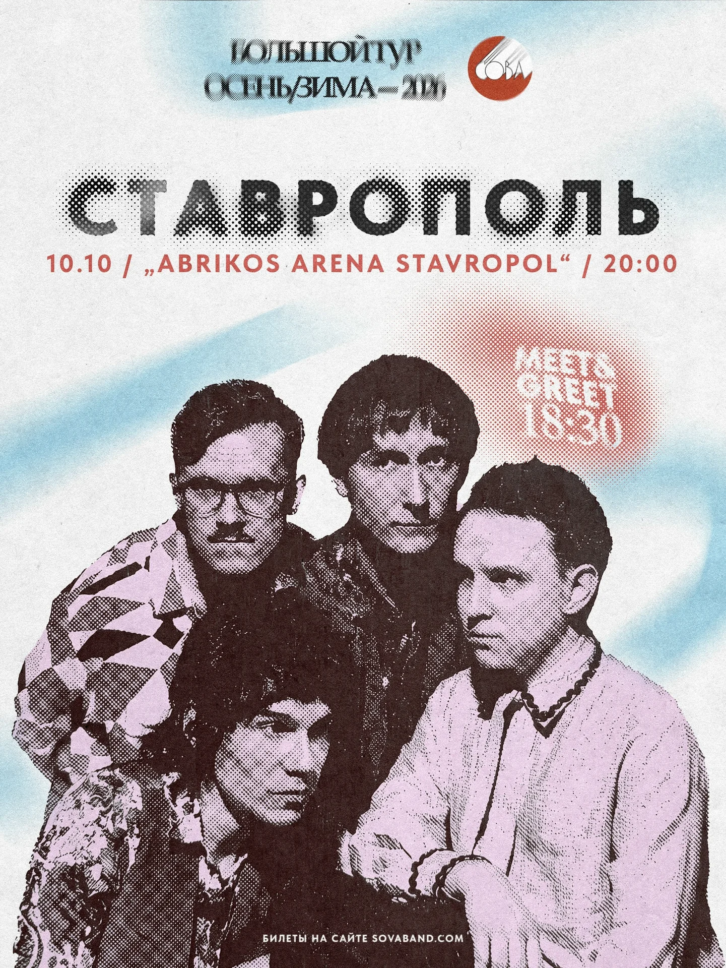 Концерт группы Сова