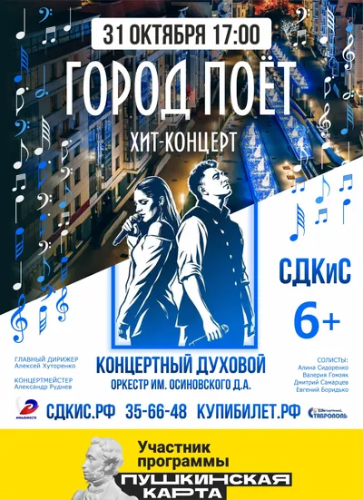 Хит-концерт духового оркестра «Город поёт»