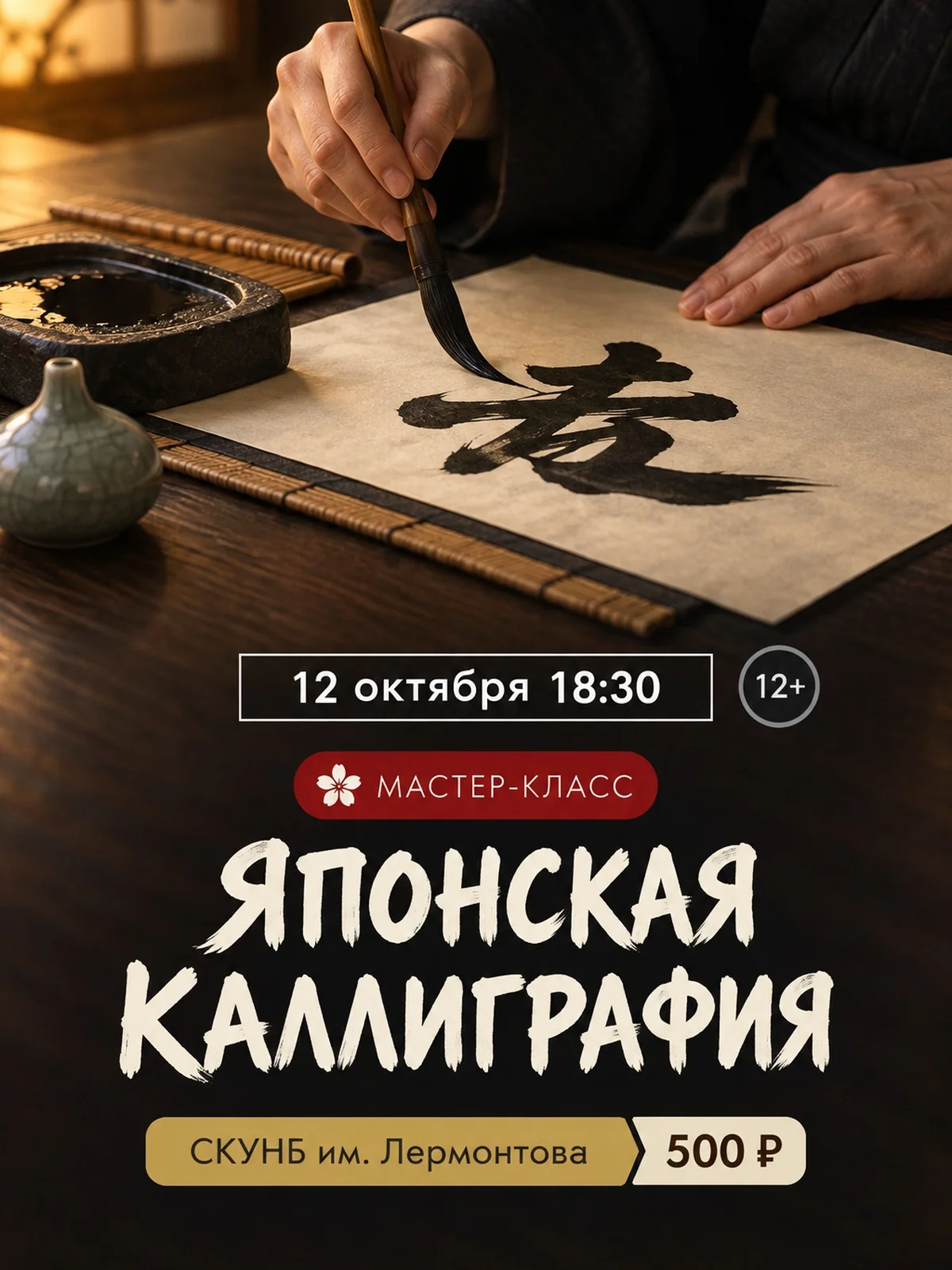Японская каллиграфия: путь кисти и туши