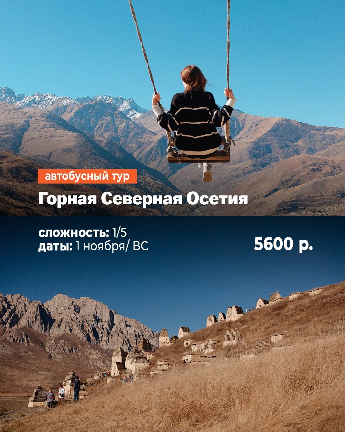 Золотая осень в горах Северной Осетии