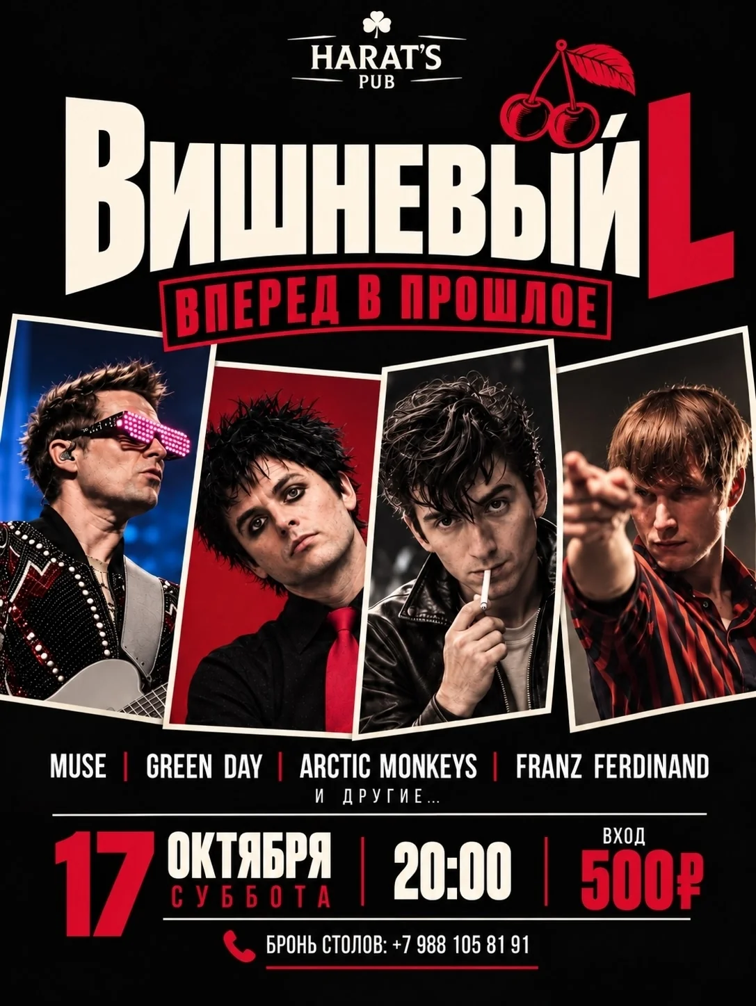 Вишнёвый L: концерт в Harat’s Pub