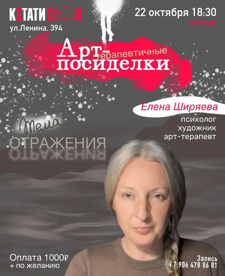 Арт-терапия «Отражения»