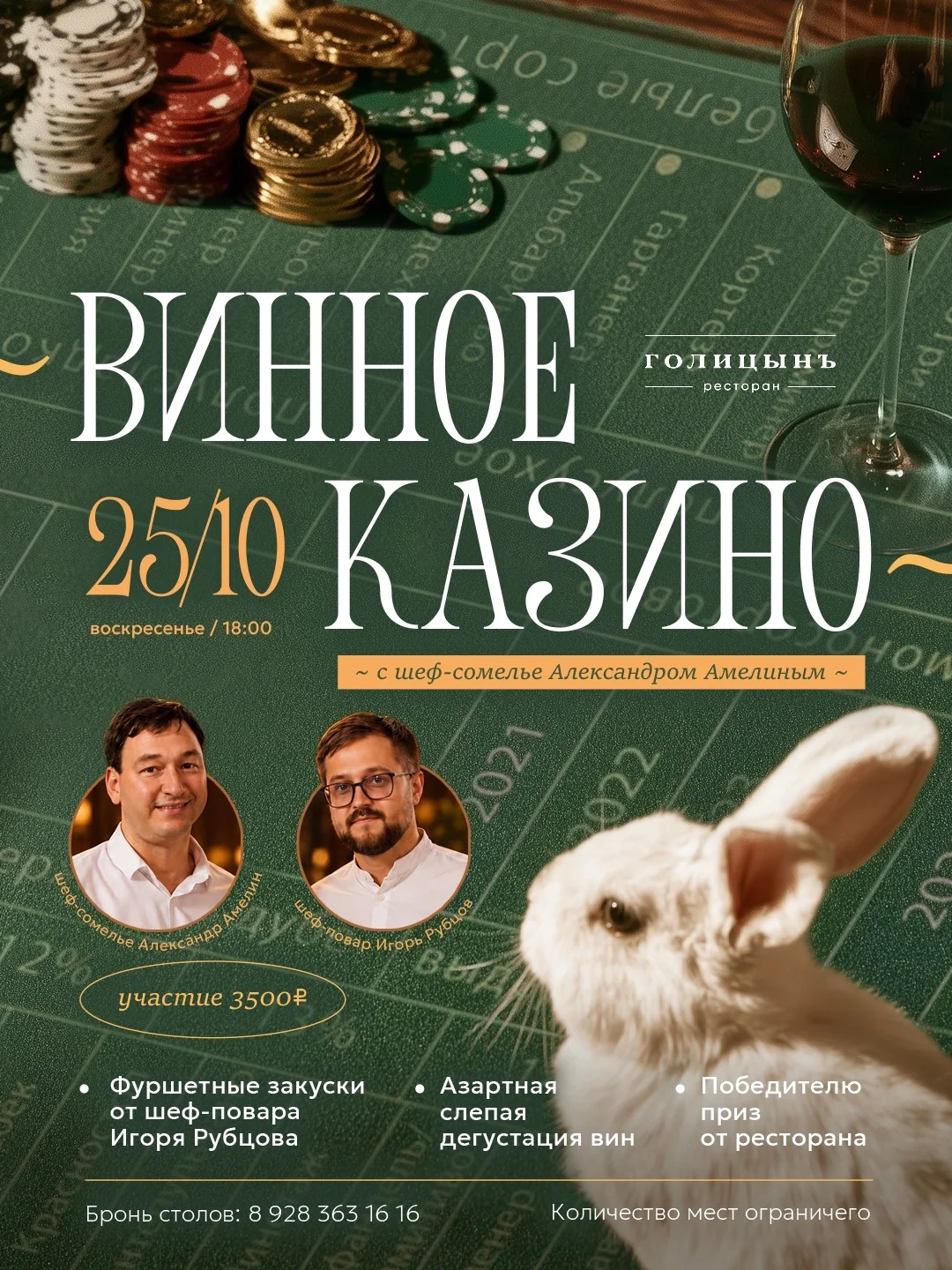 Винное казино: слепая дегустация