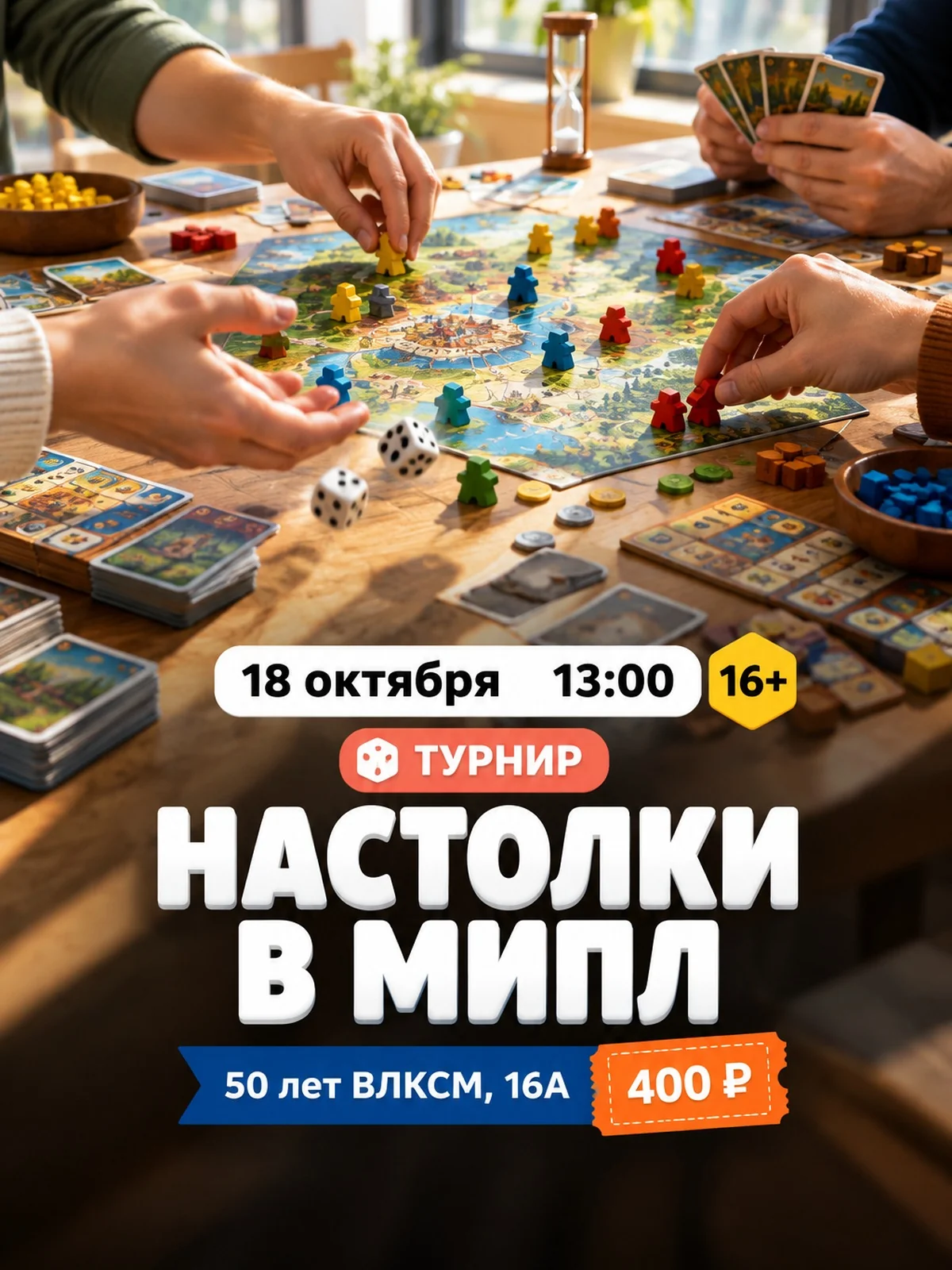Блиц-турнир по настолкам в МИПЛ