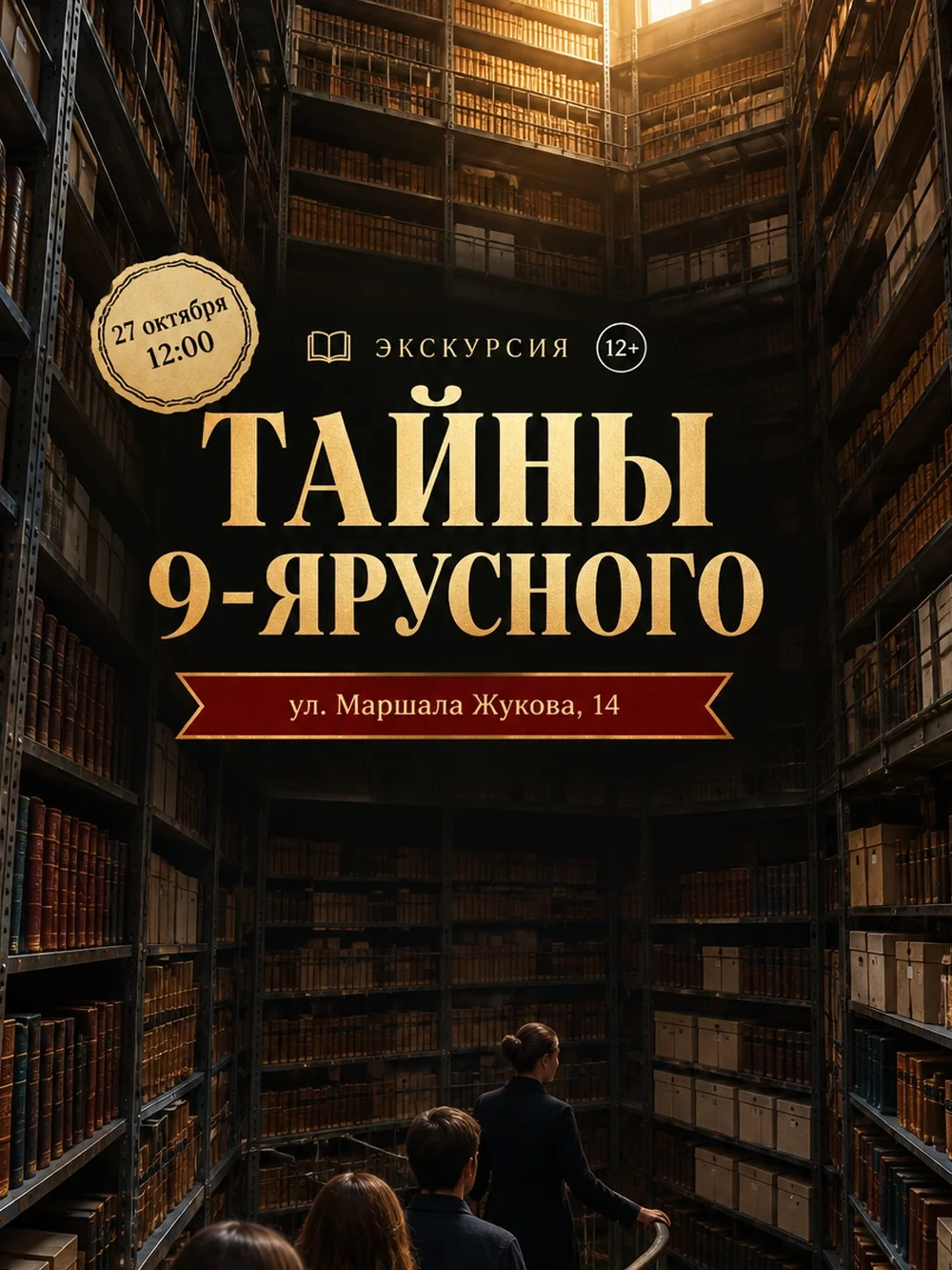 Тайны 9-ярусного книгохранилища Лермонтовки