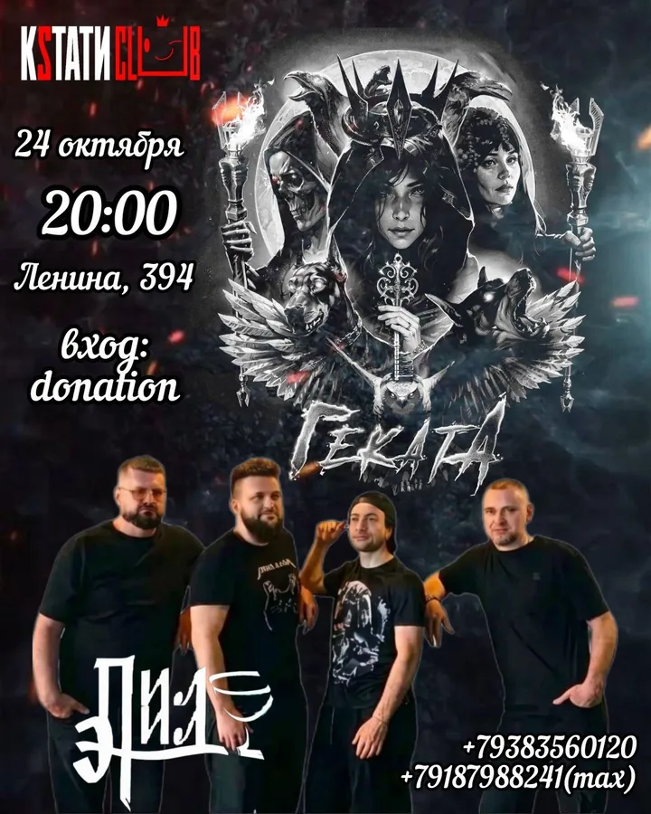Геката и ПилЭтил: рок-вечер в Кстати