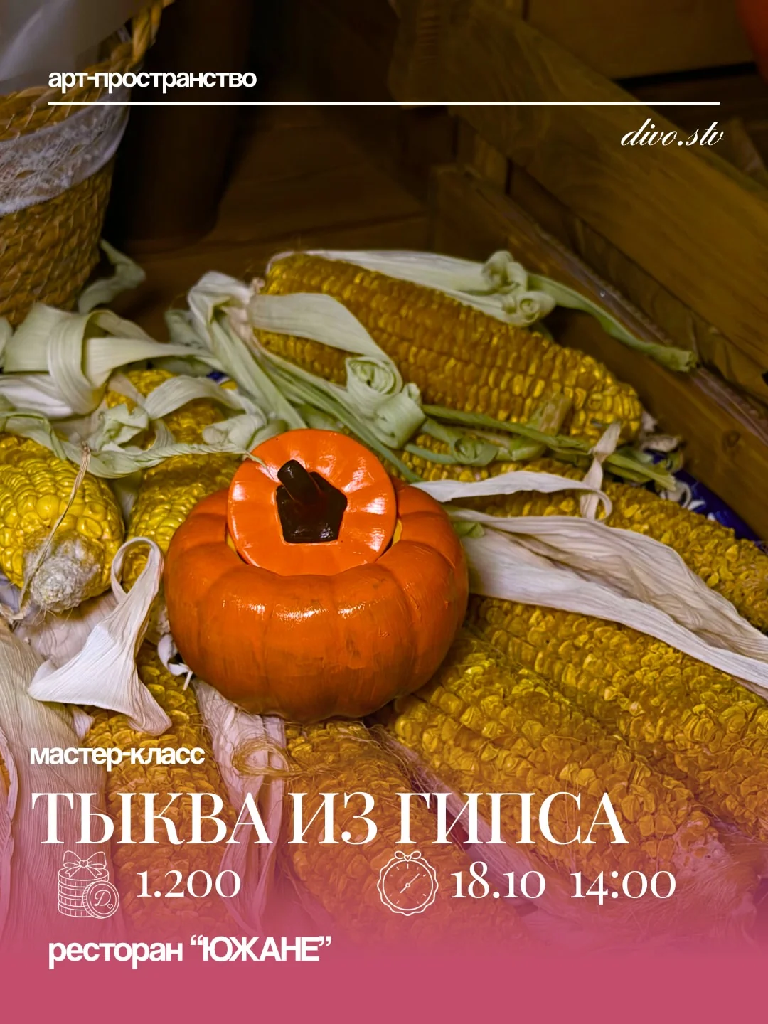 Тыква из гипса: осенний мастер-класс