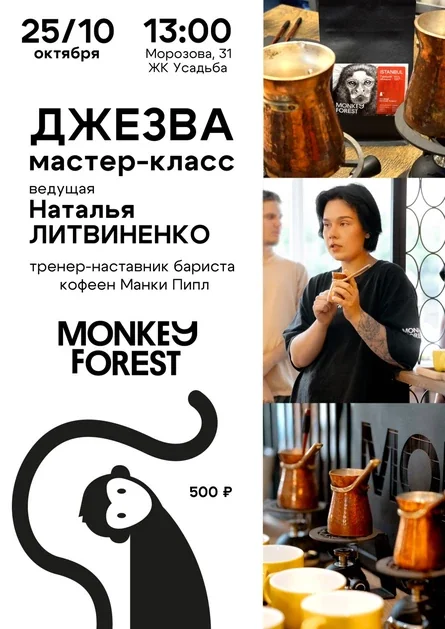 Идеальный кофе в джезве: мастер-класс