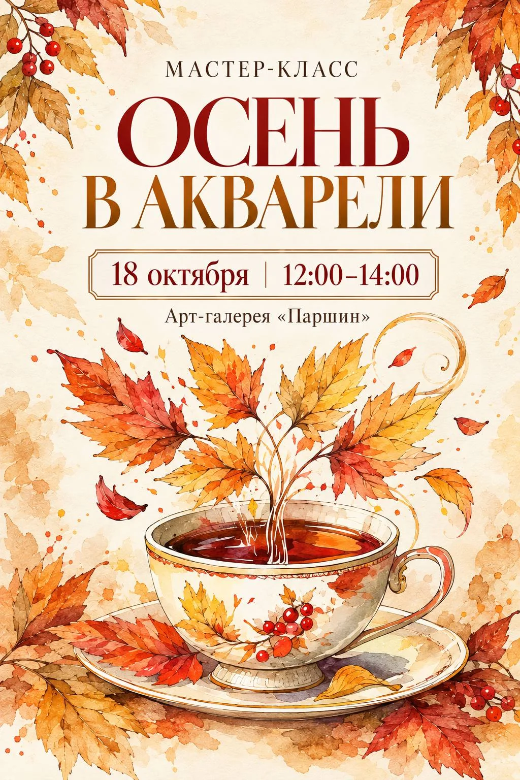 Мастер-класс по живописи в галерее «Паршин»