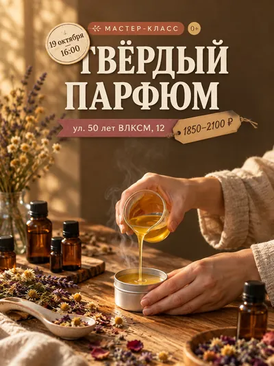 Создаём свой твёрдый парфюм