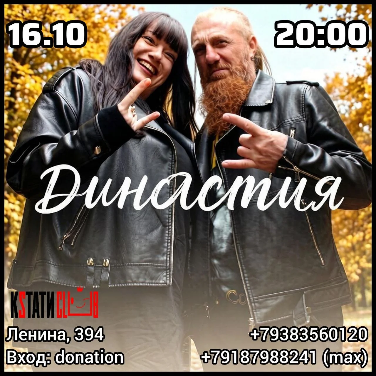 Концерт группы «Династия»