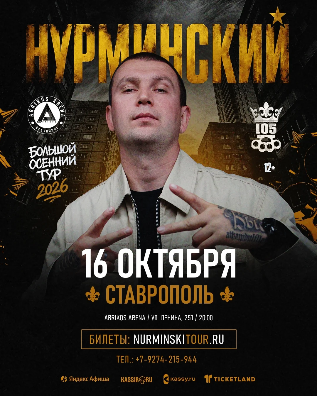 Нурминский в Ставрополе