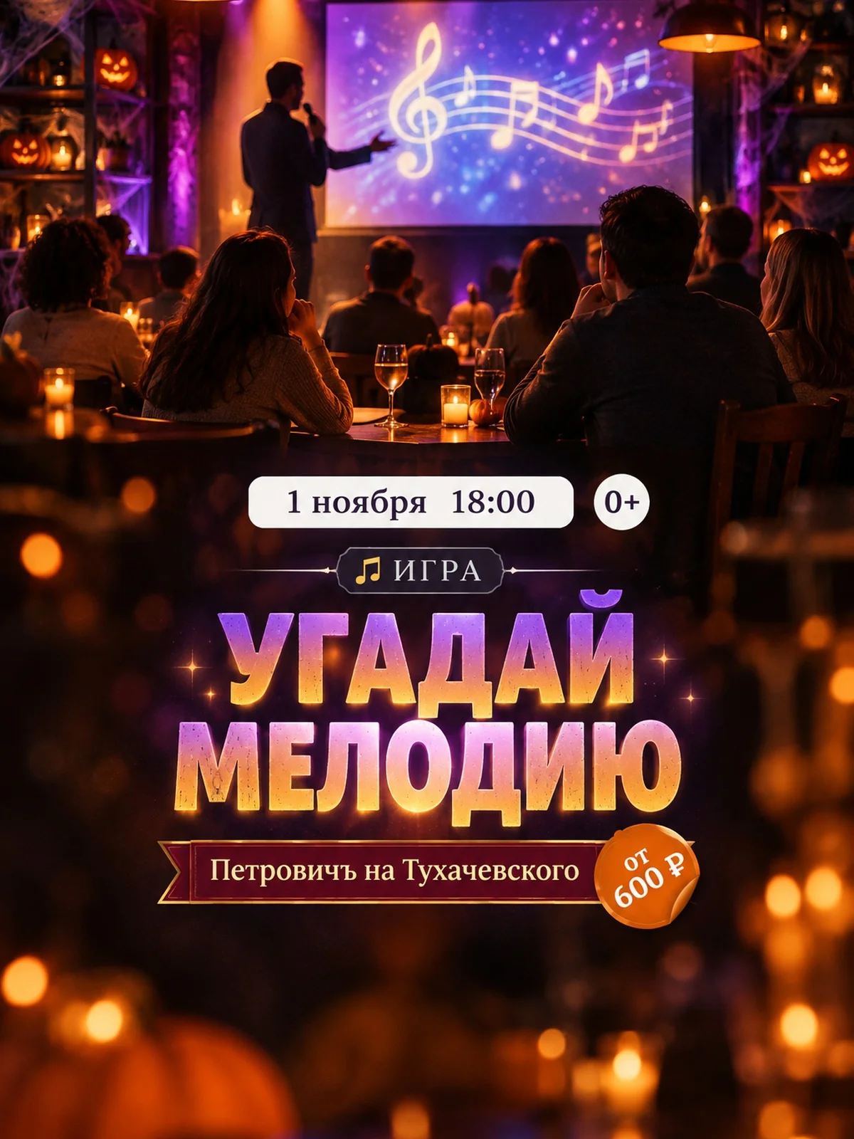 Угадай мелодию: шабаш хитов
