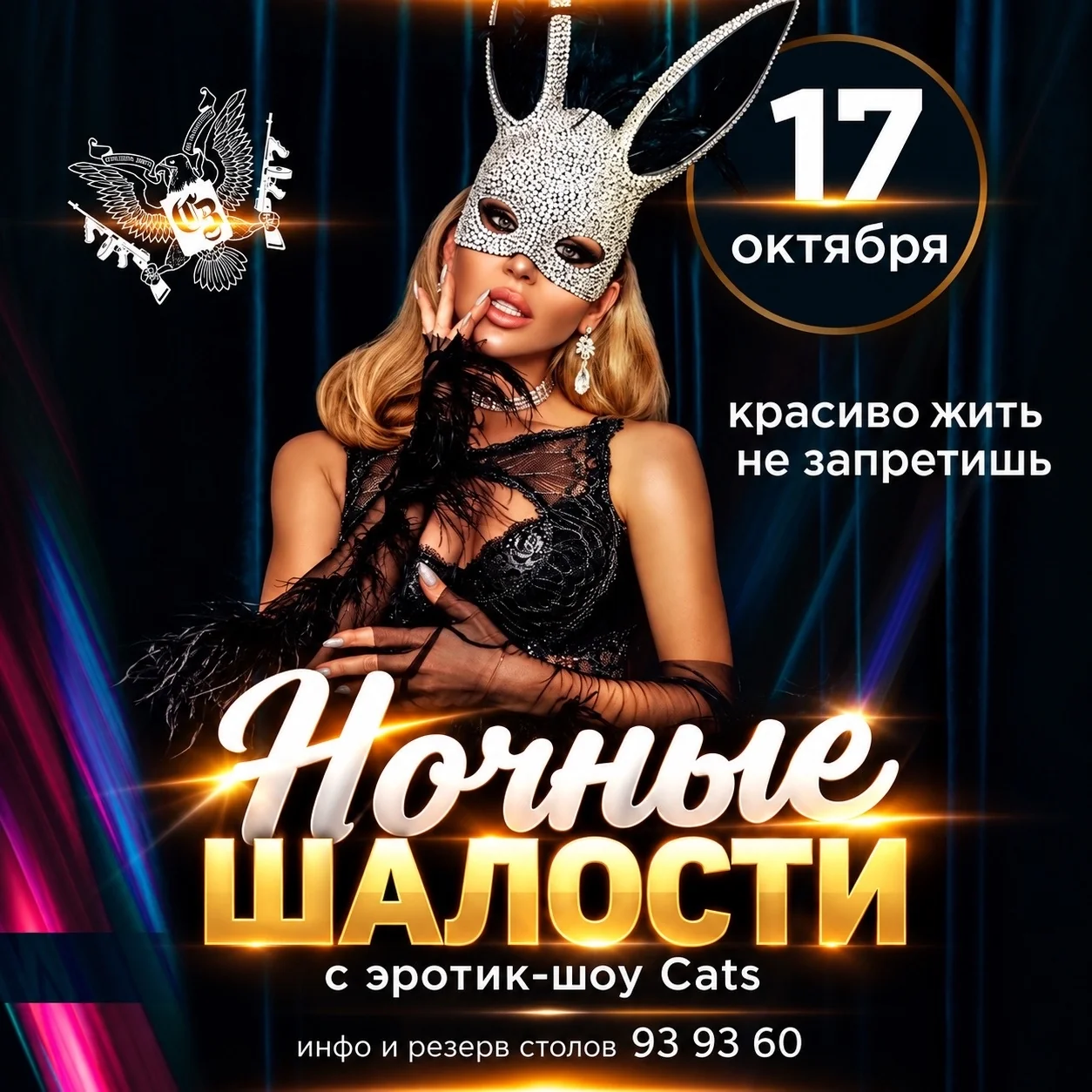Ночные шалости в баре «Сухой Закон»