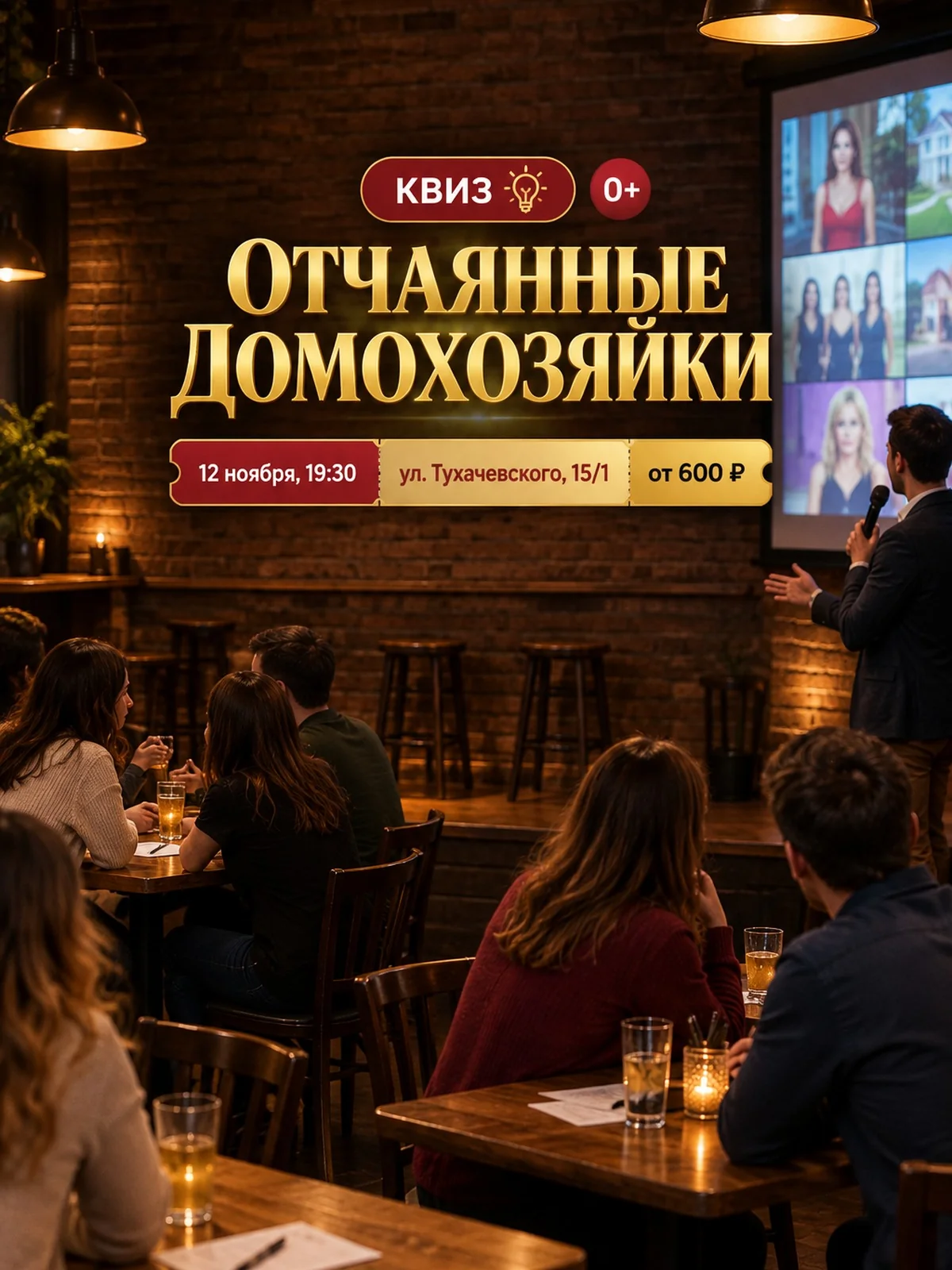 Квиз по «Отчаянным домохозяйкам»
