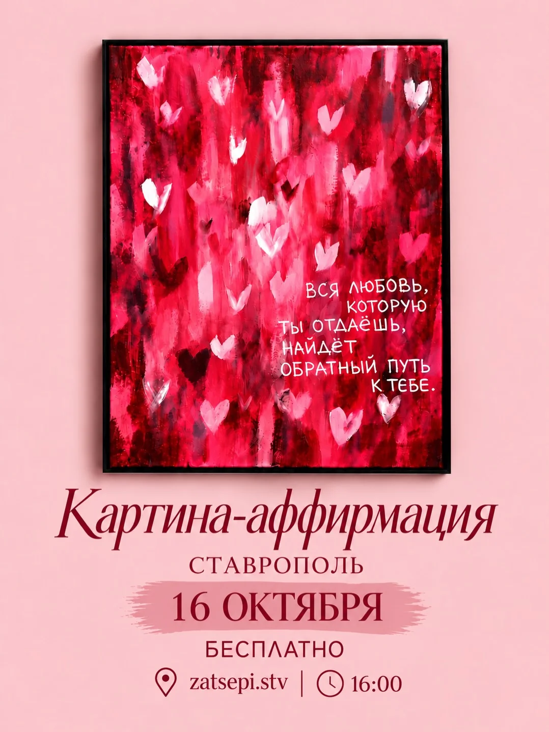 Картина-аффирмация: мастер-класс