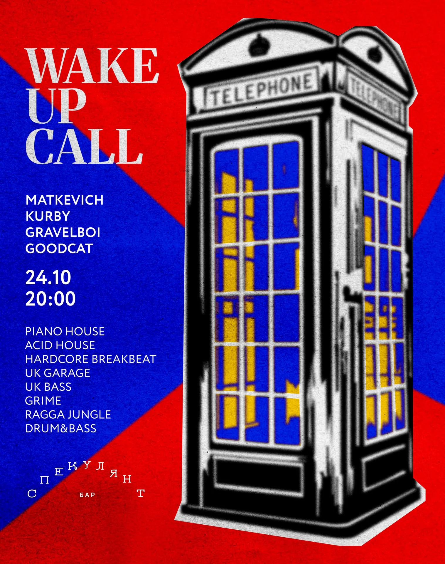 WAKE UP CALL: британская электроника