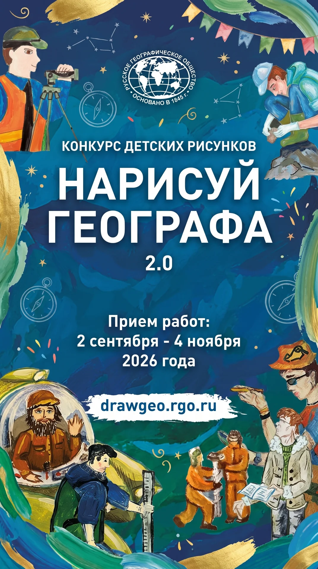 Конкурс «Нарисуй географа 2.0»