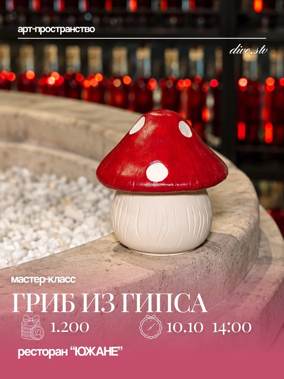 Мастер-класс: гипсовый гриб