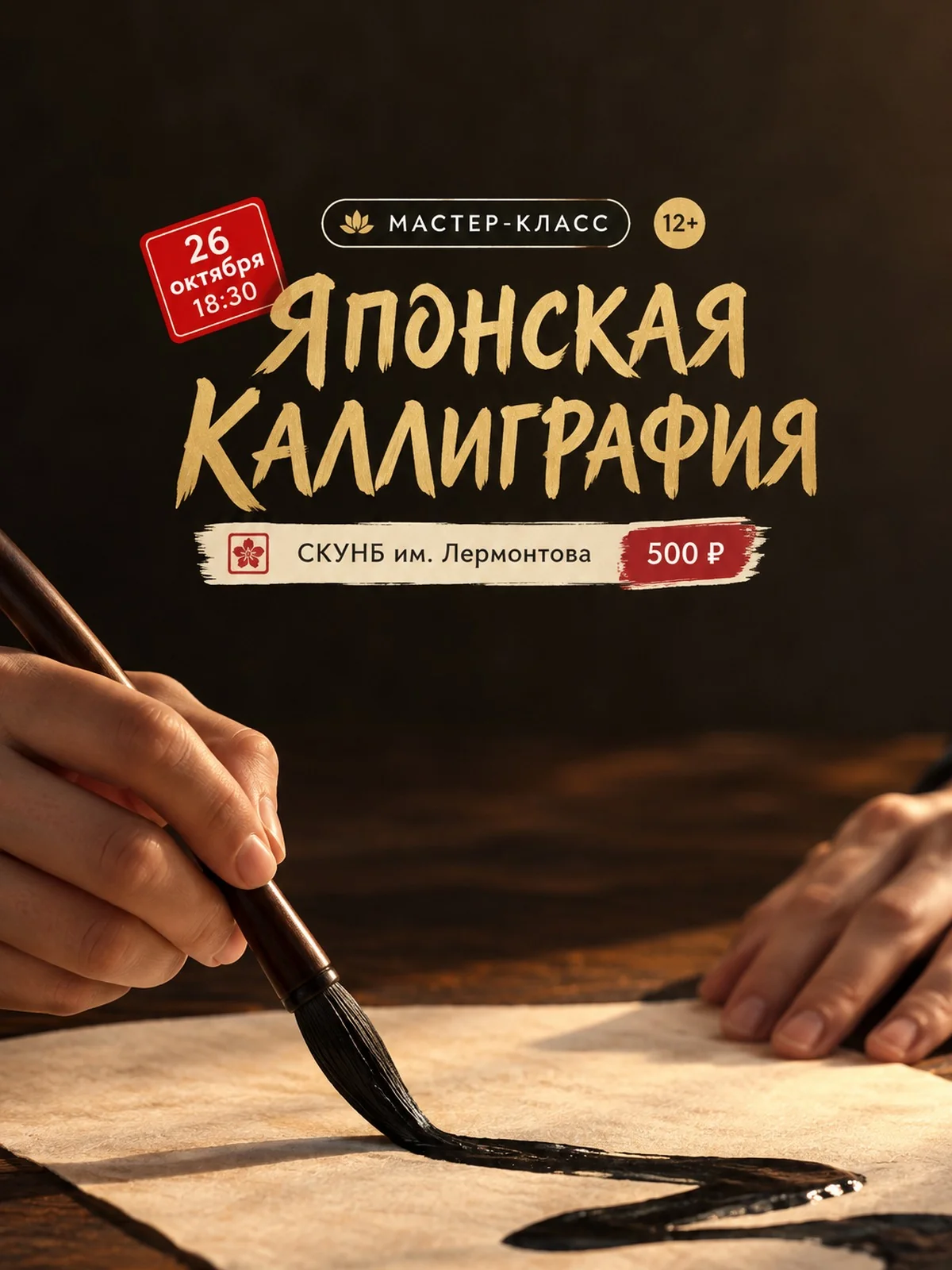 Японская каллиграфия: путь к себе