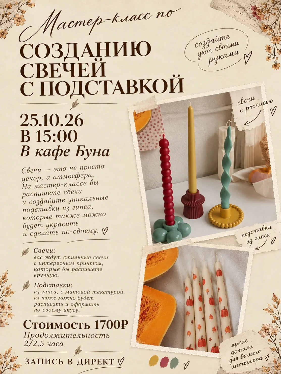 Свечи и подсвечник своими руками